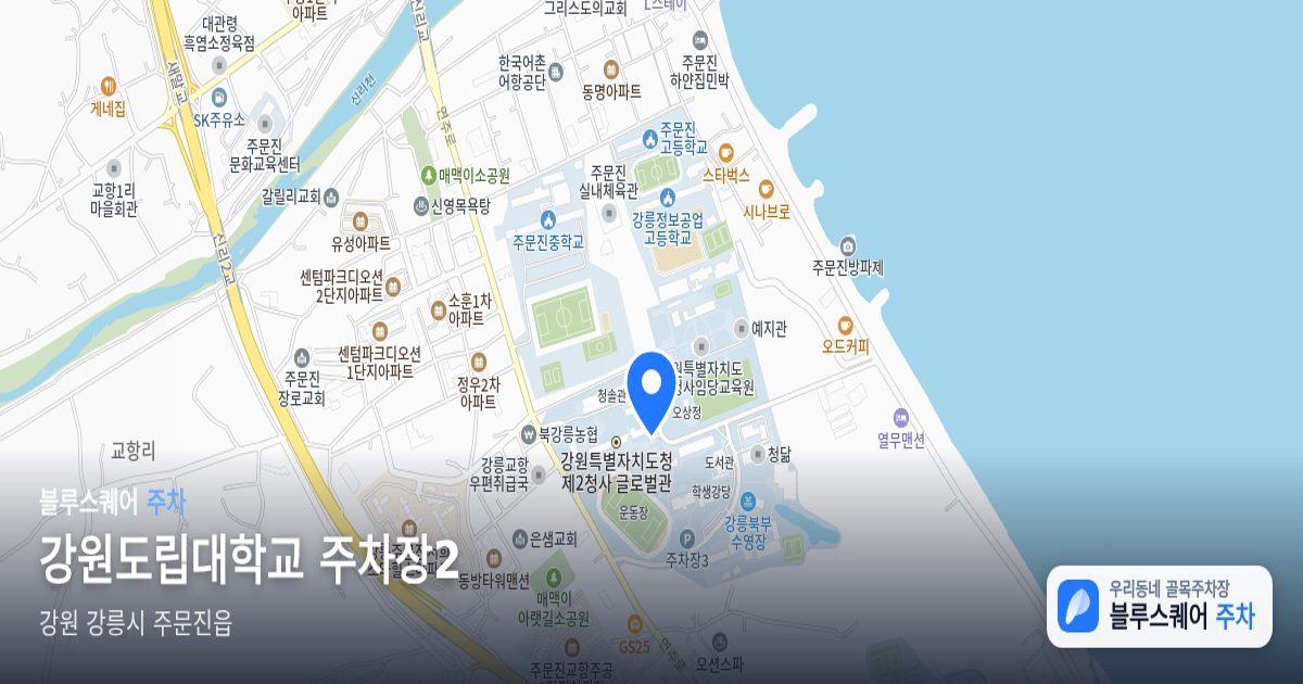 강원도립대학교 주차장2 위치 지도