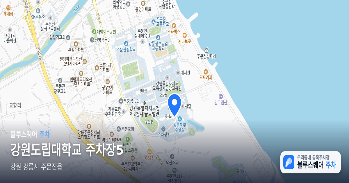 강원도립대학교 주차장5 위치 지도