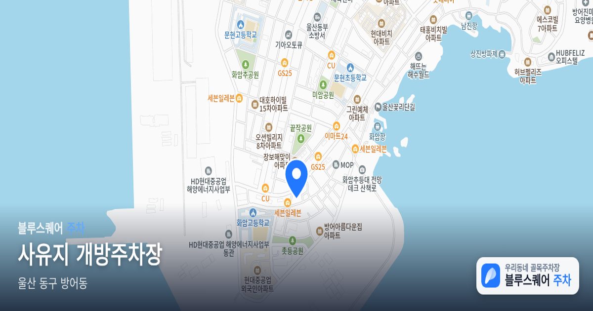 사유지 개방주차장 위치 지도