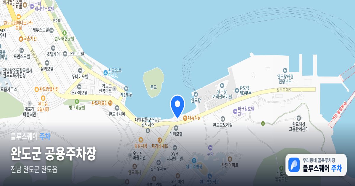 완도군 공용주차장 위치 지도
