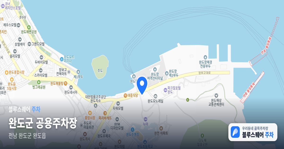 완도군 공용주차장 위치 지도