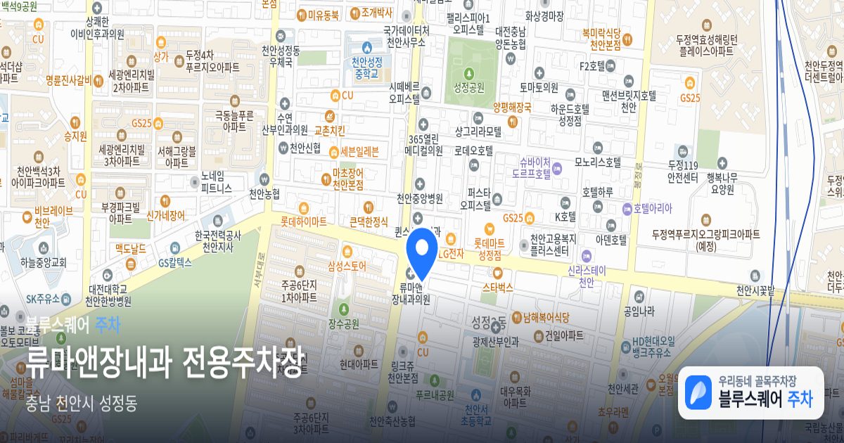 류마앤장내과 전용주차장 위치 지도