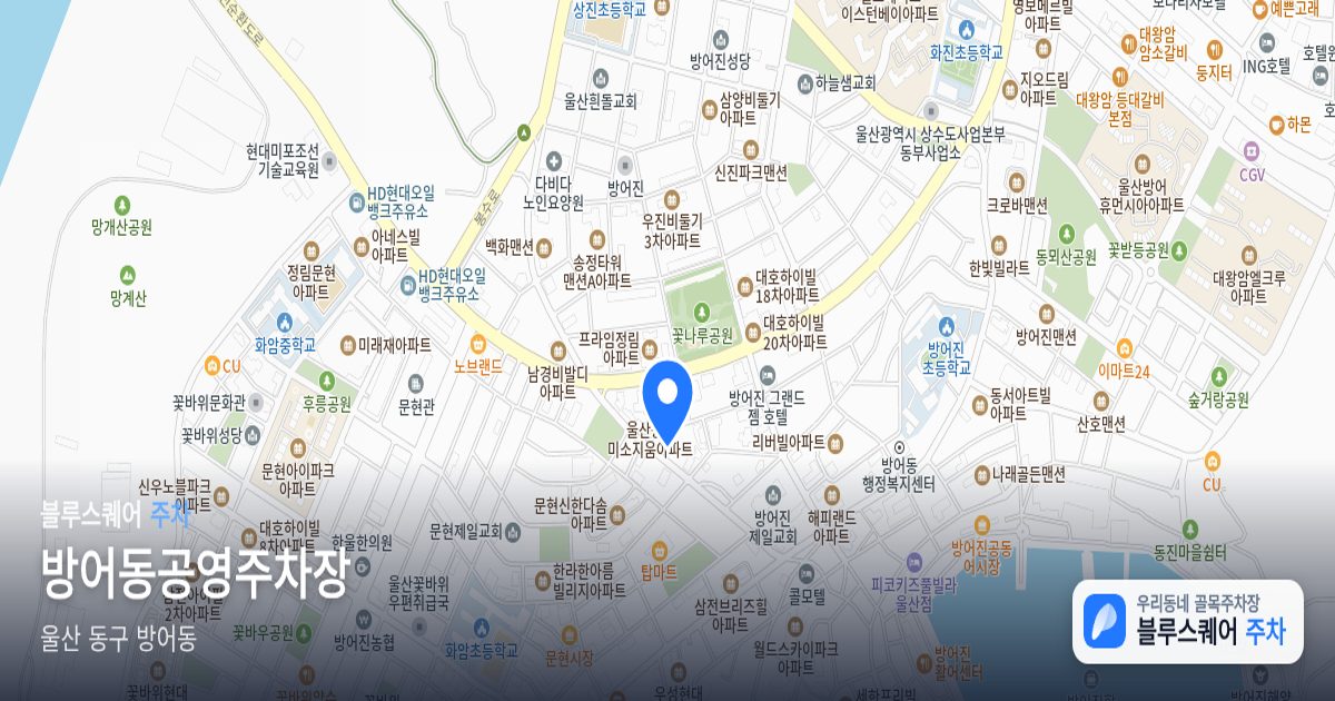 방어동공영주차장 위치 지도