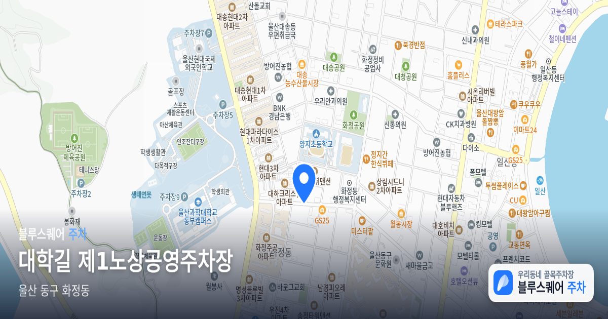 대학길 제1노상공영주차장 위치 지도