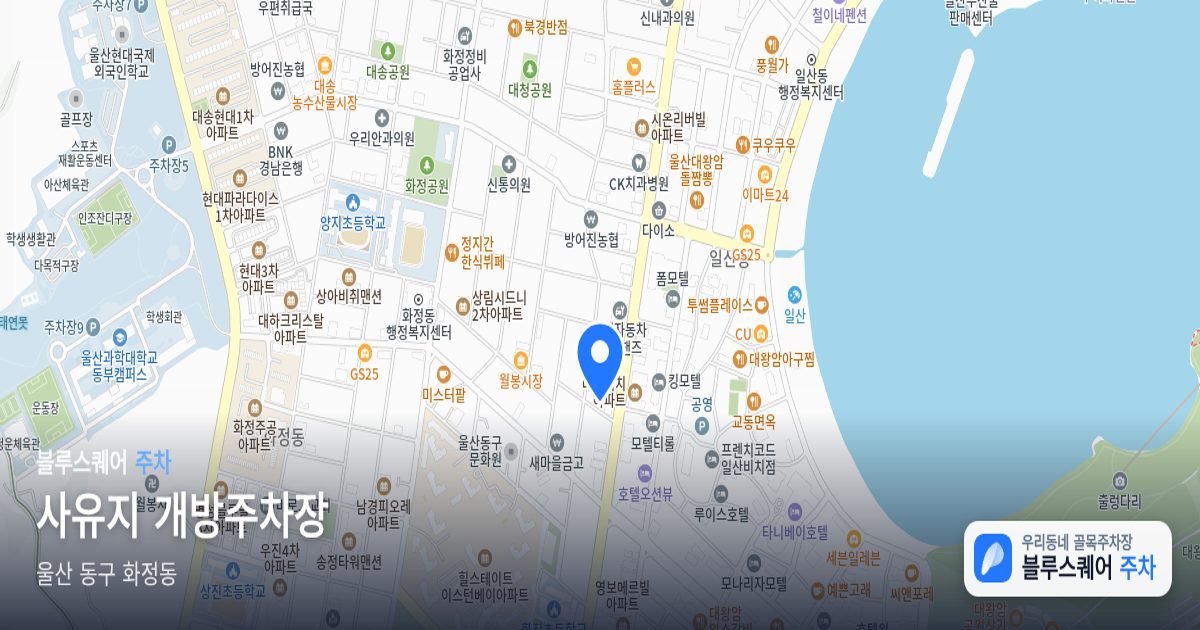 사유지 개방주차장 위치 지도