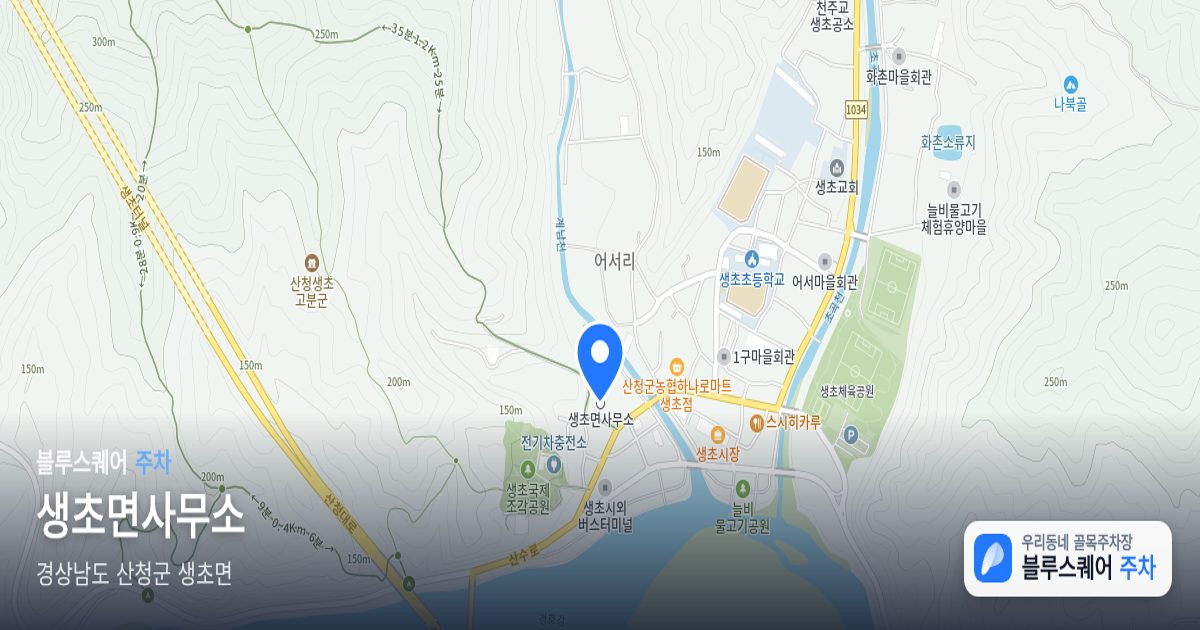생초면사무소 위치 지도