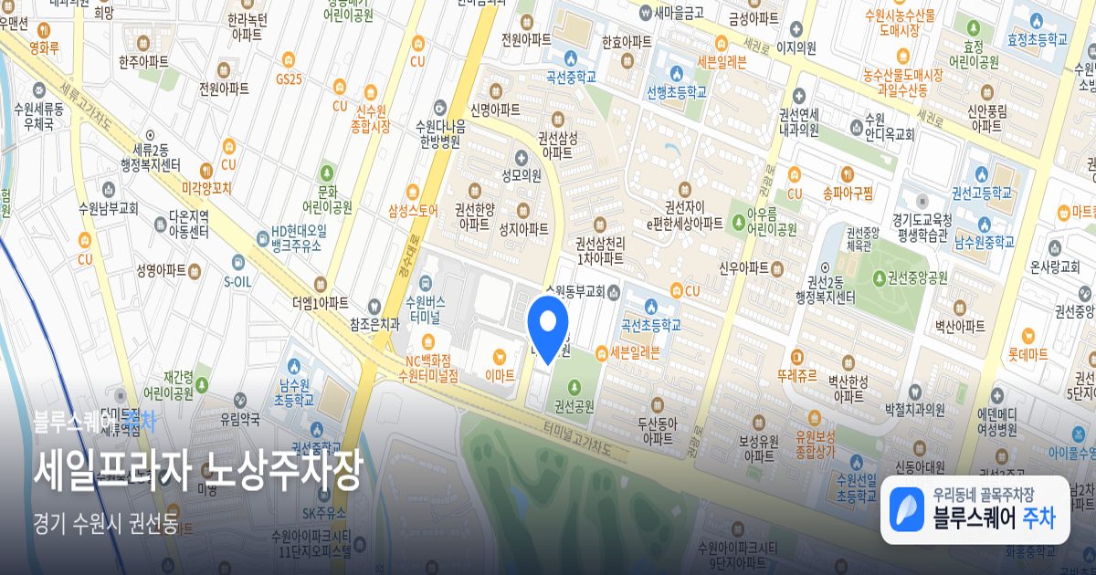 세일프라자 노상주차장 위치 지도