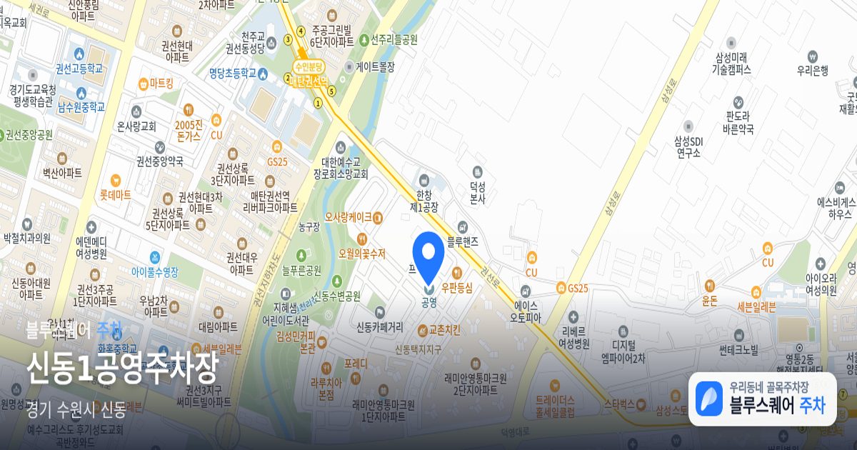 신동1공영주차장 위치 지도