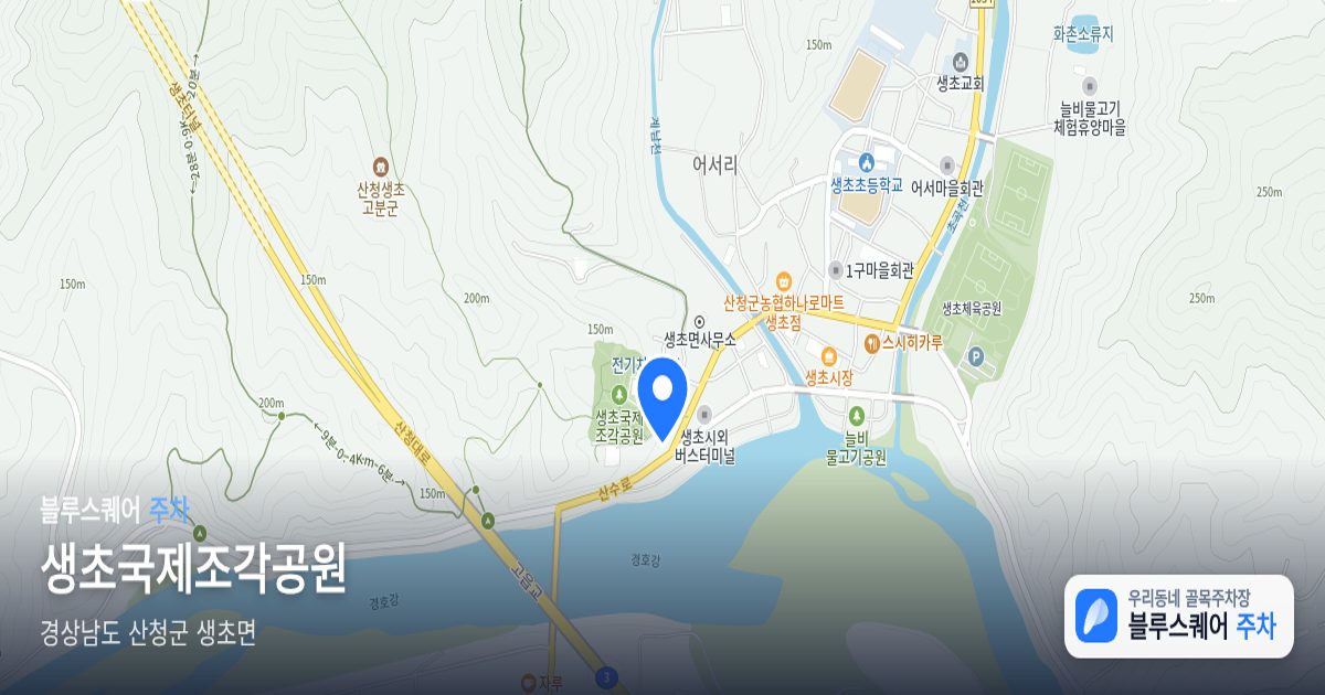 생초국제조각공원 위치 지도