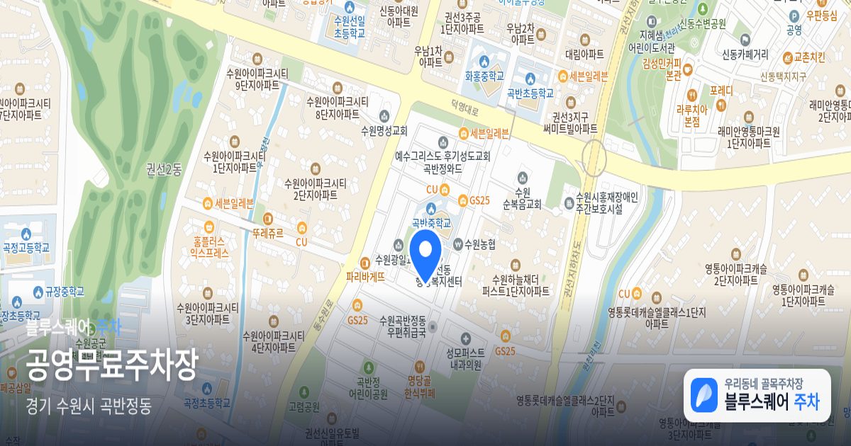 공영무료주차장 위치 지도