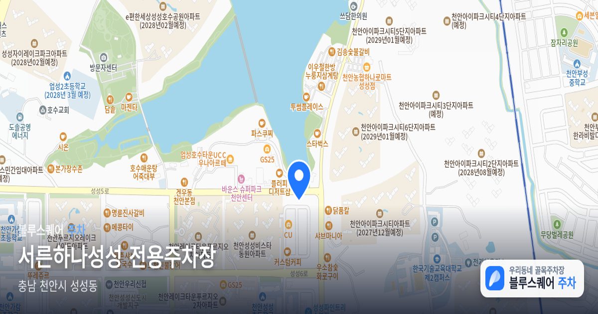 서른하나성성 전용주차장 위치 지도