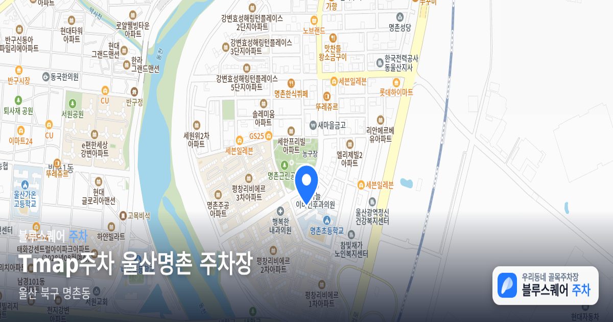 Tmap주차 울산명촌 주차장 위치 지도