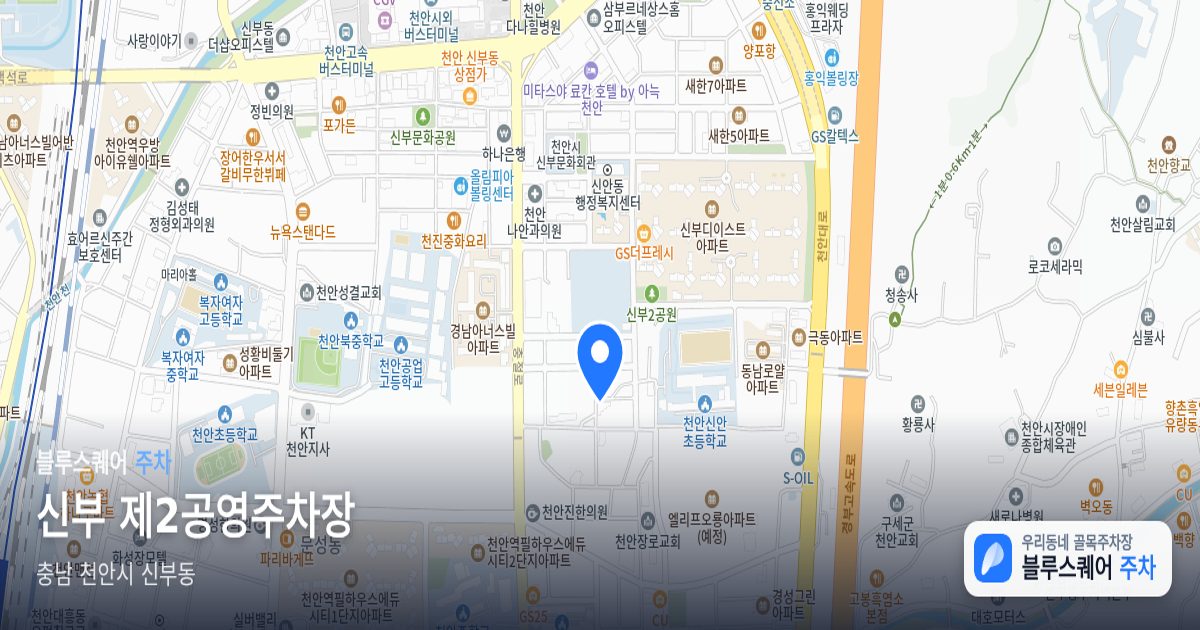 신부 제2공영주차장 위치 지도