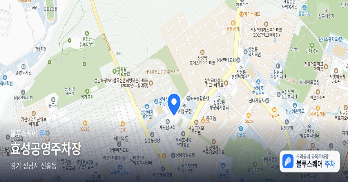 효성공영주차장 위치 지도