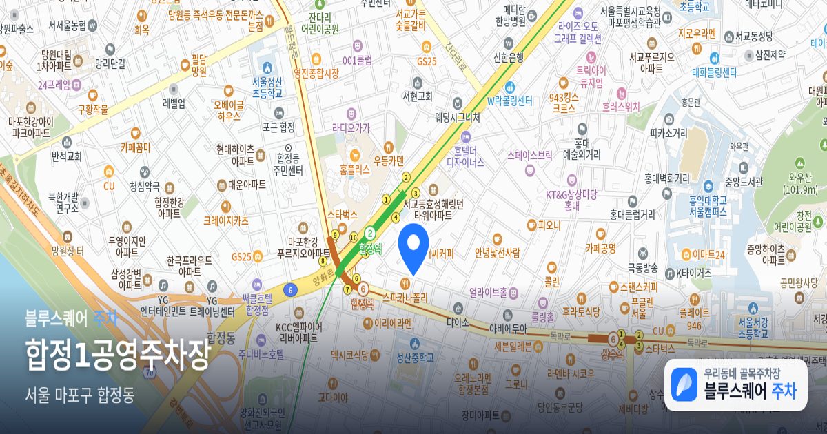 합정1공영주차장 위치 지도