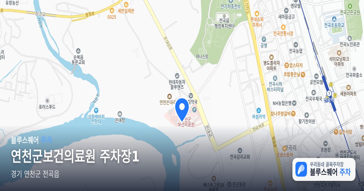 연천군보건의료원 주차장1 위치 지도