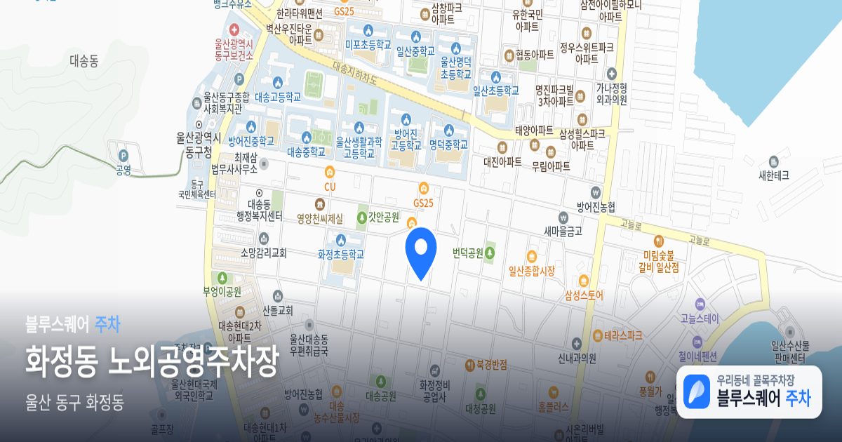 화정동 노외공영주차장 위치 지도