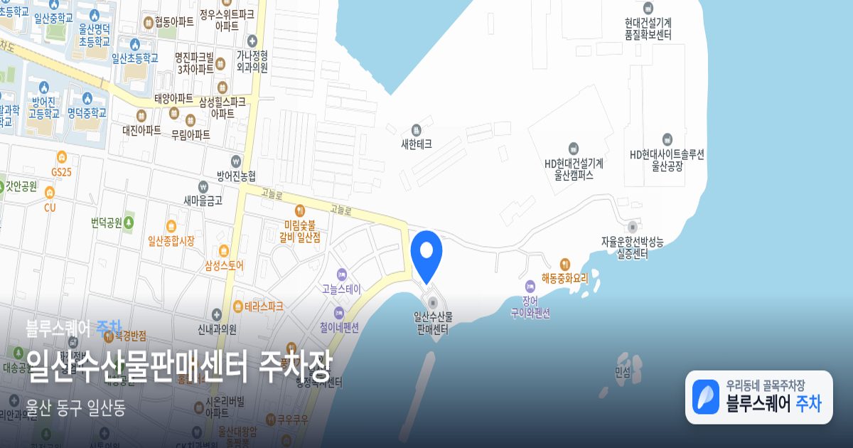 일산수산물판매센터 주차장 위치 지도