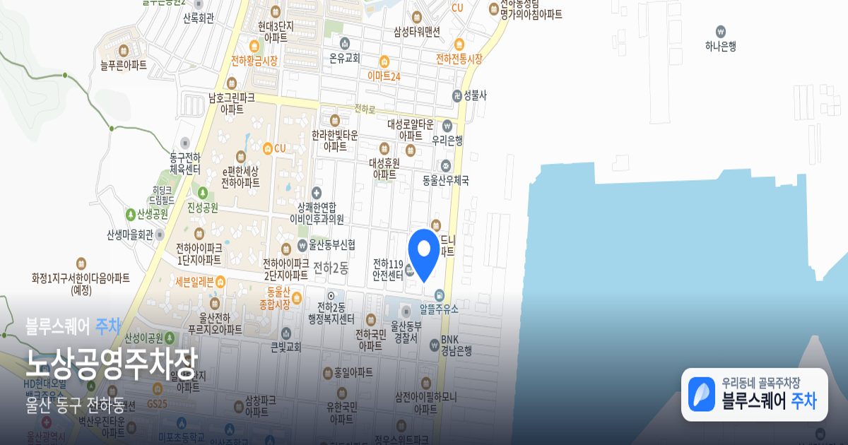 노상공영주차장 위치 지도