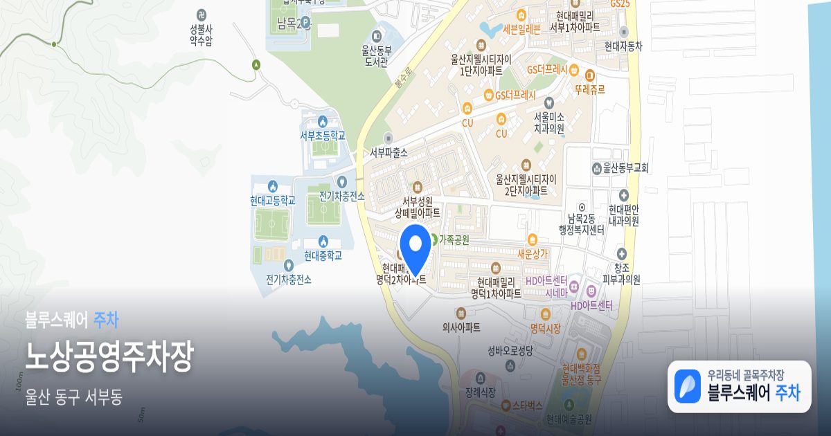 노상공영주차장 위치 지도