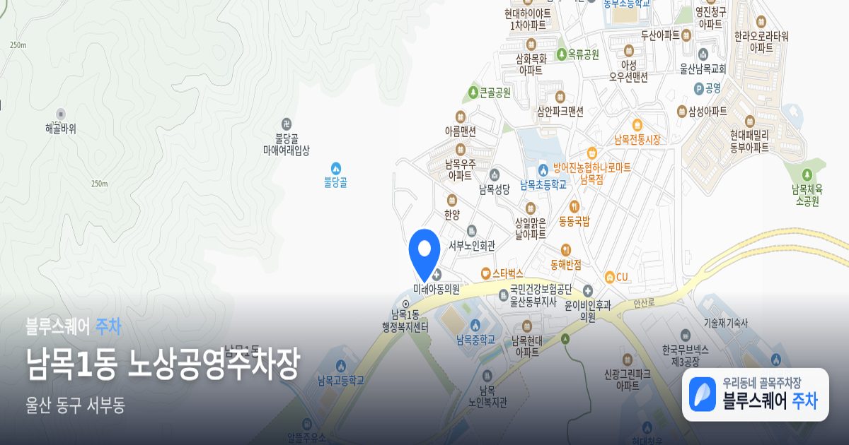 남목1동 노상공영주차장 위치 지도