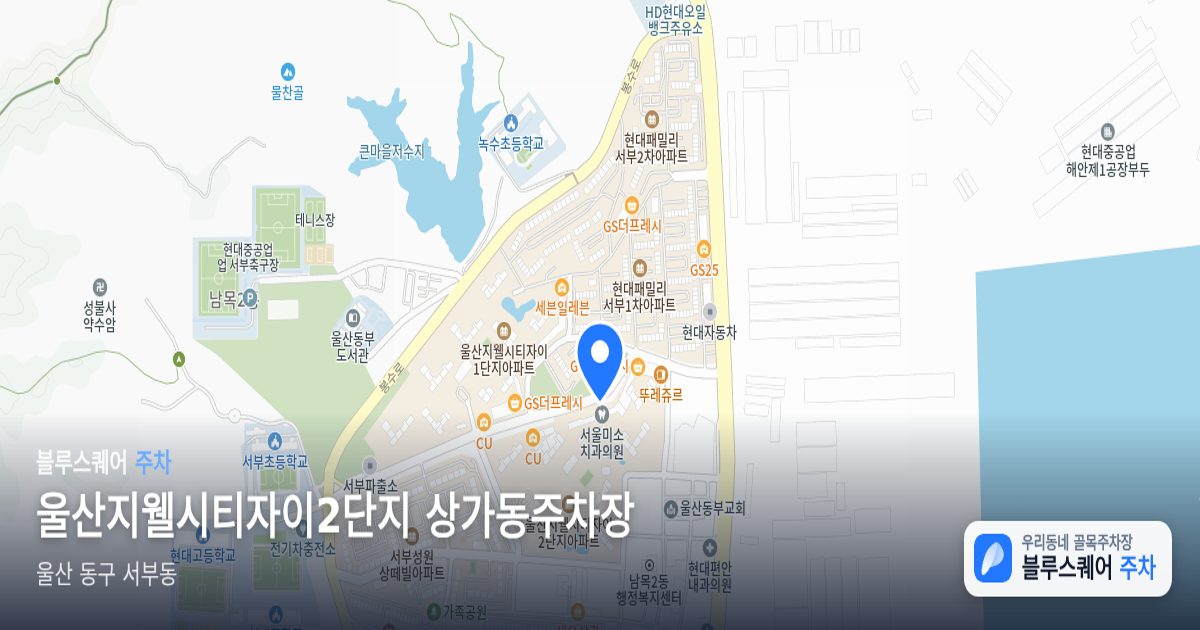 울산지웰시티자이2단지 상가동주차장 위치 지도