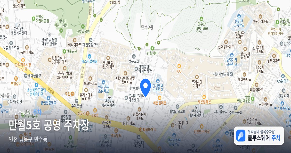 만월5호 공영 주차장 위치 지도