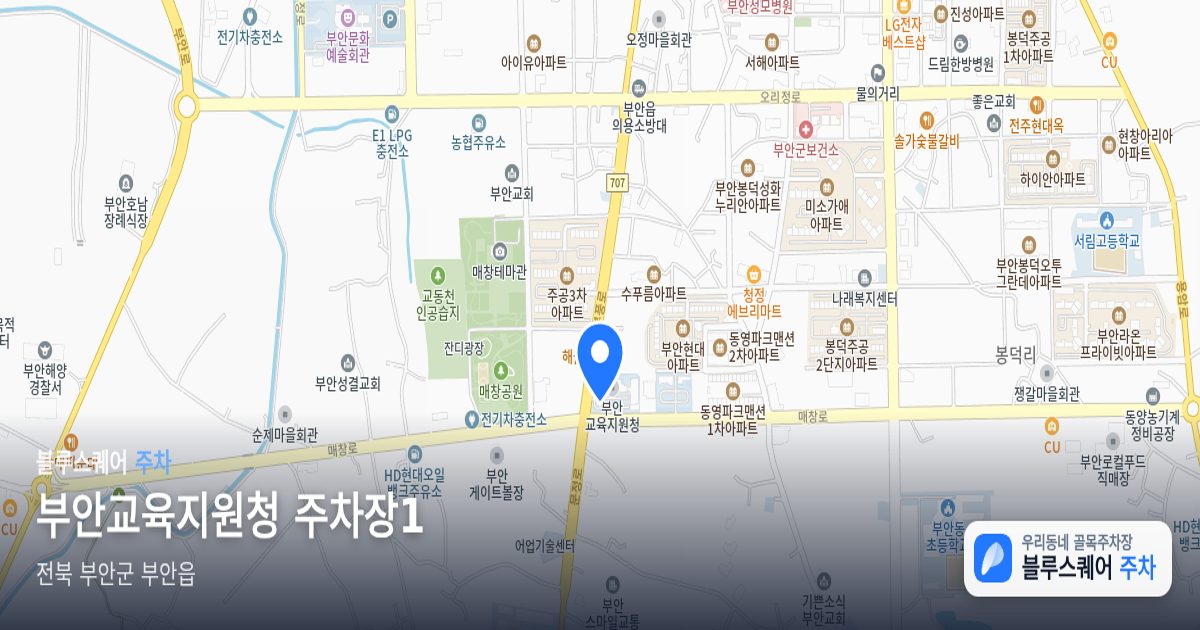부안교육지원청 주차장1 위치 지도