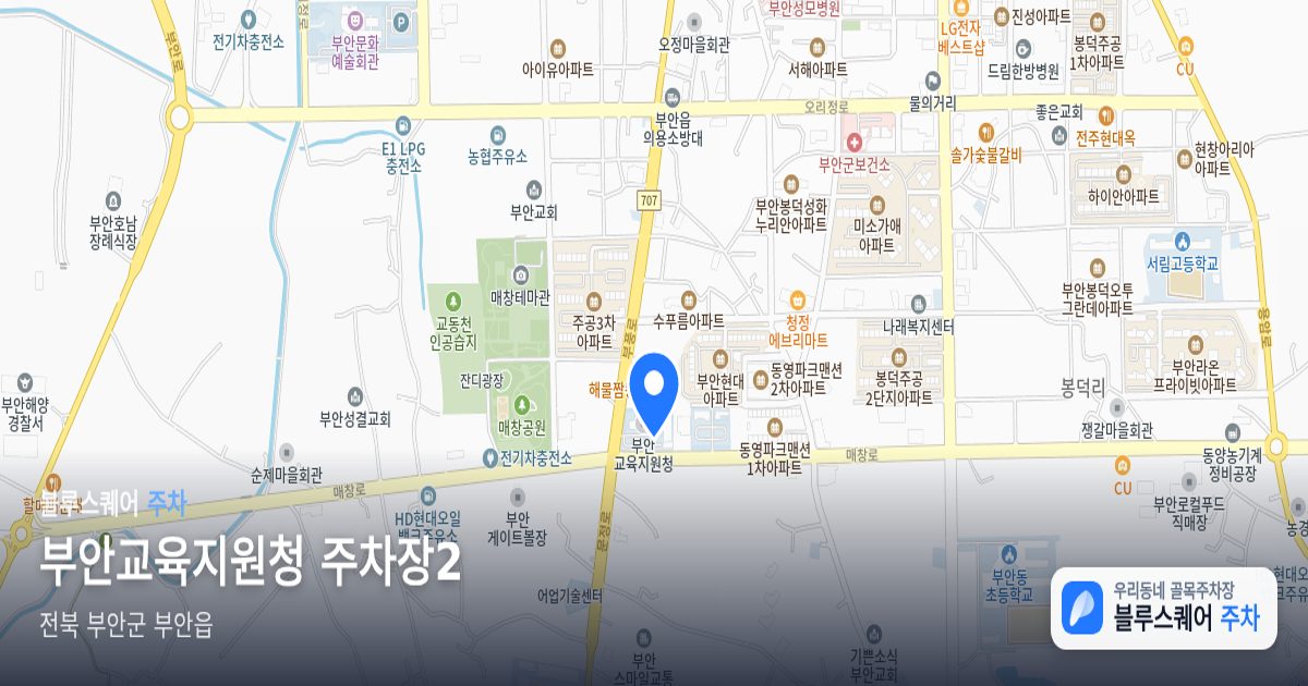 부안교육지원청 주차장2 위치 지도