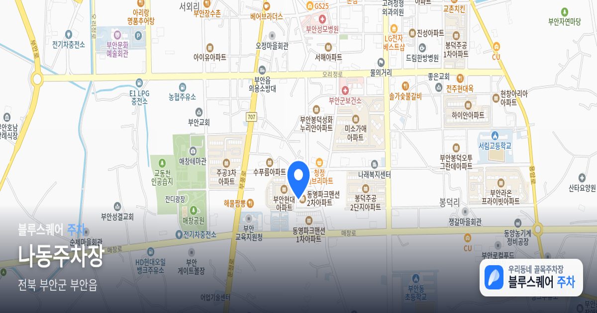 나동주차장 위치 지도