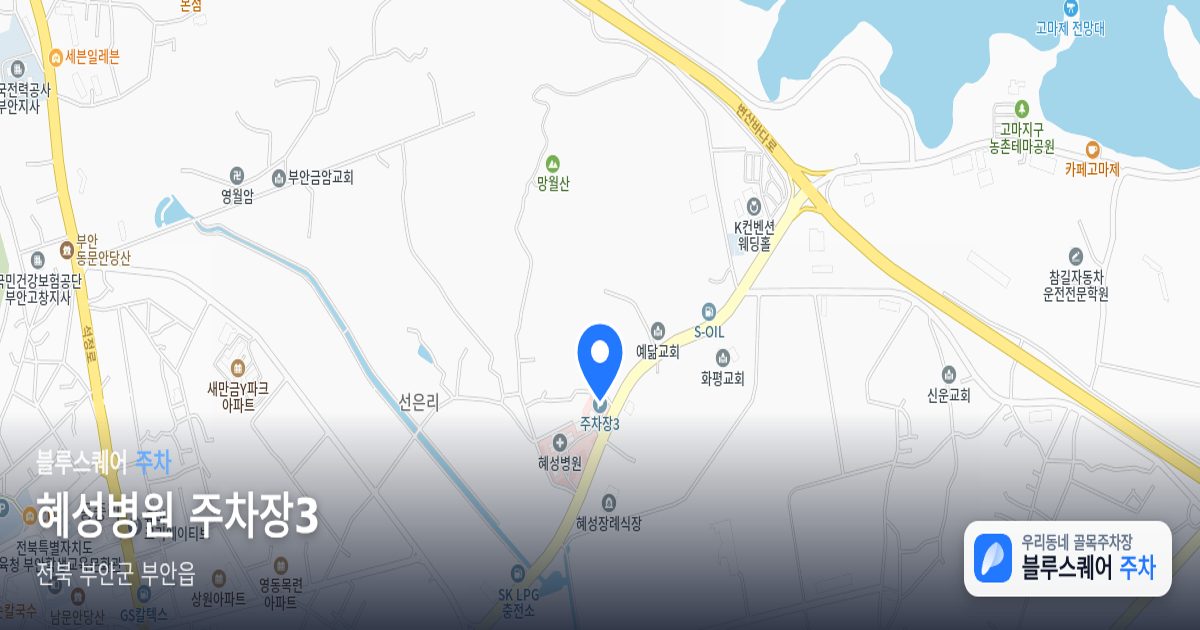 혜성병원 주차장3 위치 지도