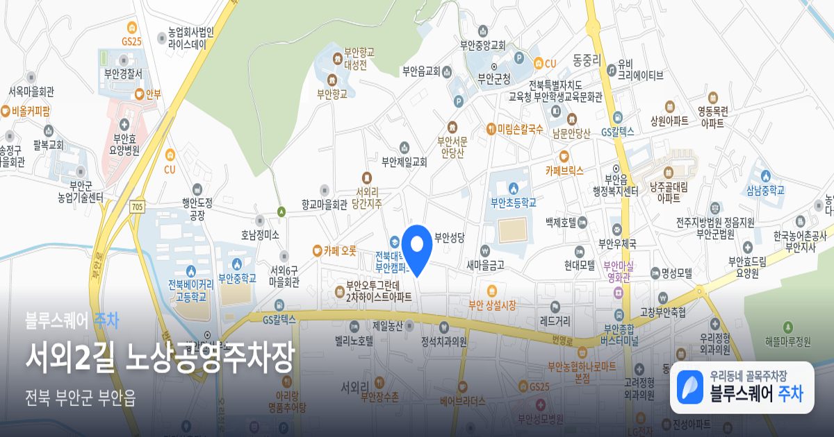서외2길 노상공영주차장 위치 지도