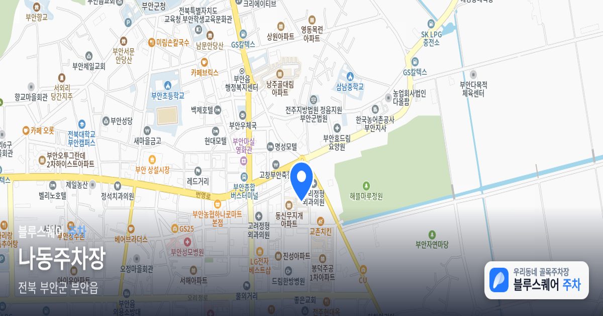 나동주차장 위치 지도