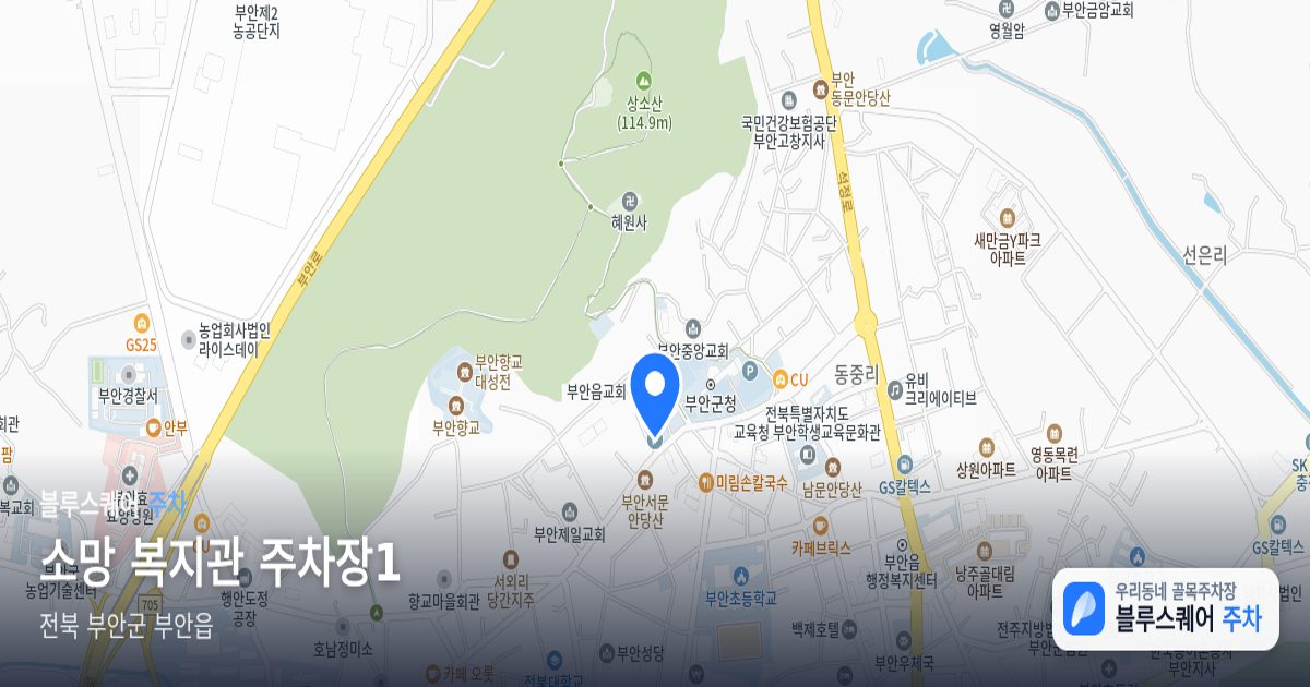 소망 복지관 주차장1 위치 지도