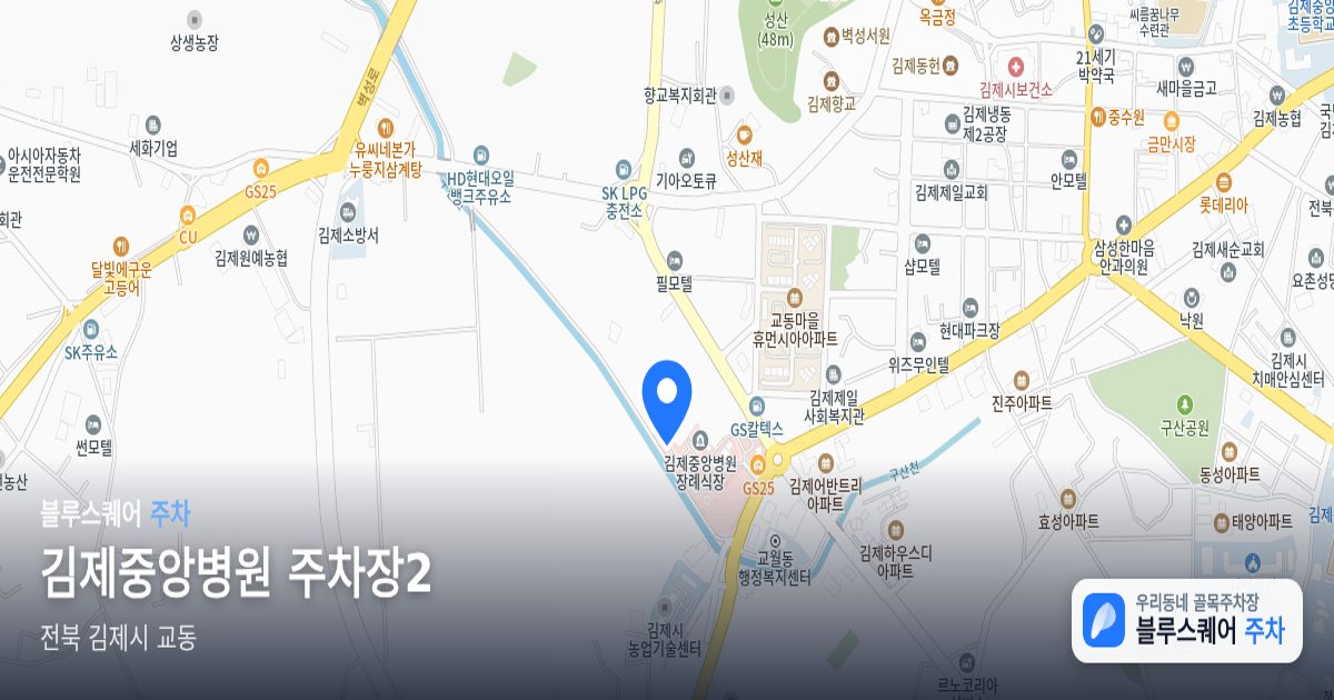 김제중앙병원 주차장2 위치 지도