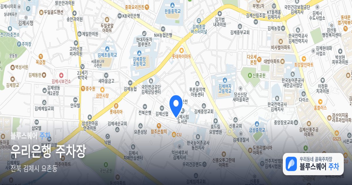 우리은행 주차장 위치 지도