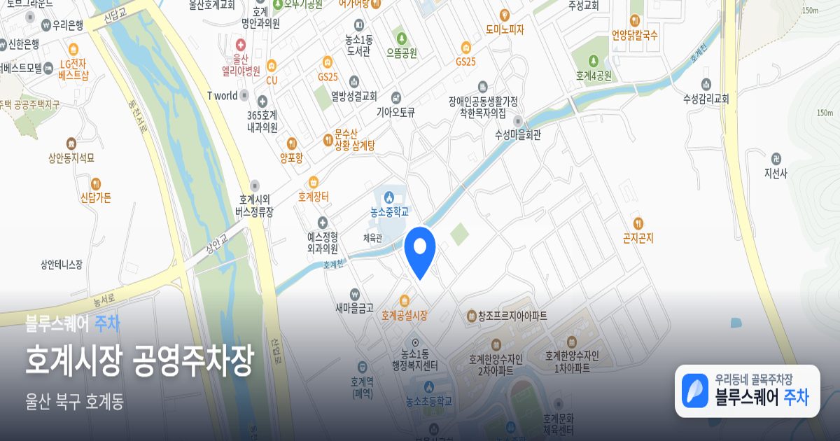호계시장 공영주차장 위치 지도