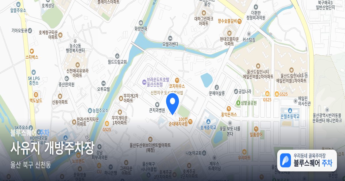 사유지 개방주차장 위치 지도
