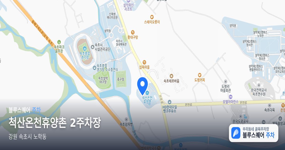 척산온천휴양촌 2주차장 위치 지도