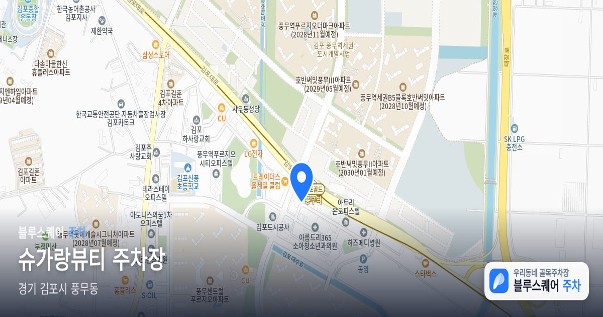 슈가랑뷰티 주차장 위치 지도