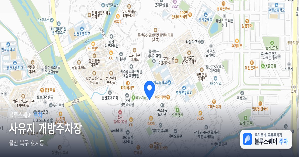 사유지 개방주차장 위치 지도