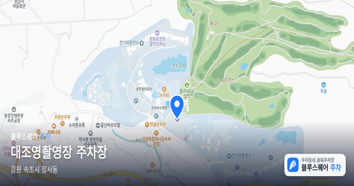 대조영촬영장 주차장 위치 지도