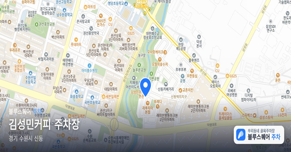 김성민커피 주차장 위치 지도
