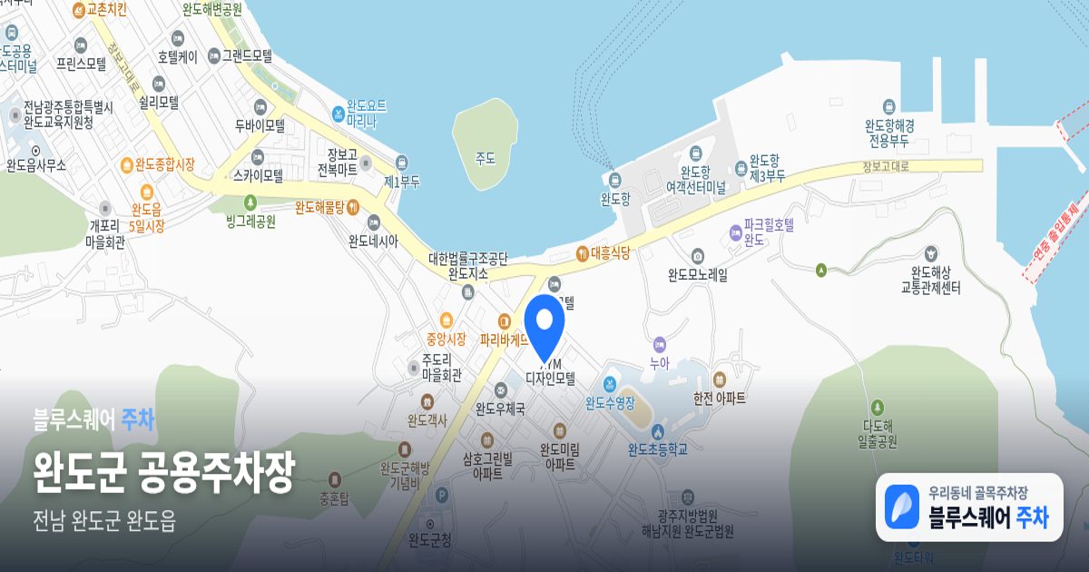 완도군 공용주차장 위치 지도