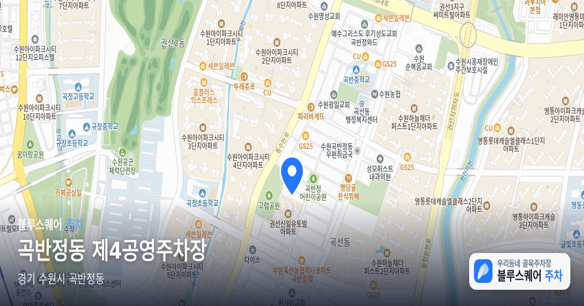 곡반정동 제4공영주차장 위치 지도