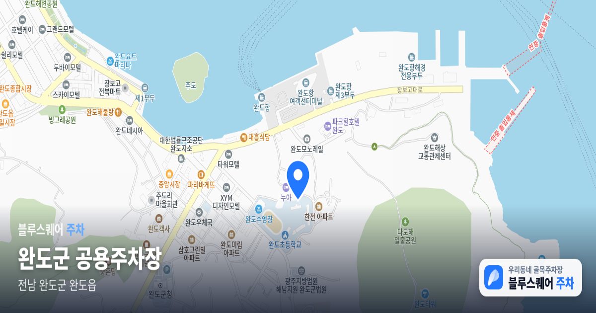 완도군 공용주차장 위치 지도