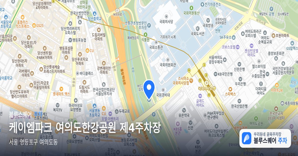 케이엠파크 여의도한강공원 제4주차장 위치 지도
