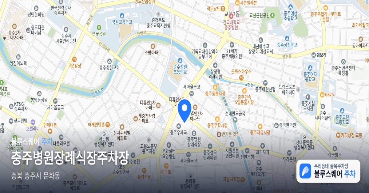 충주병원장례식장주차장 위치 지도