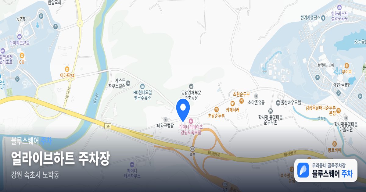 얼라이브하트 주차장 위치 지도