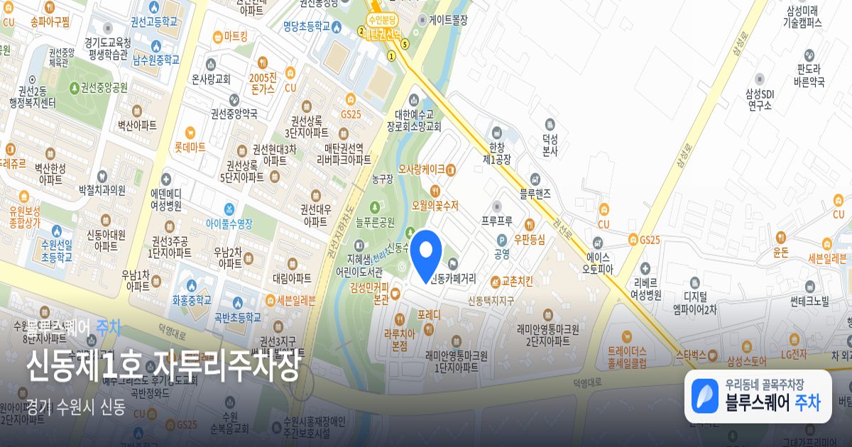 신동제1호 자투리주차장 위치 지도